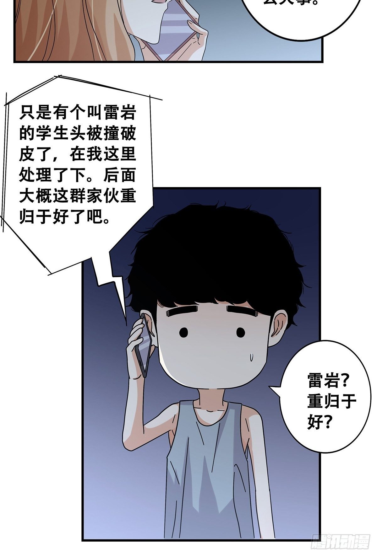 女友打中锋 - 52：心魔(1/2) - 8