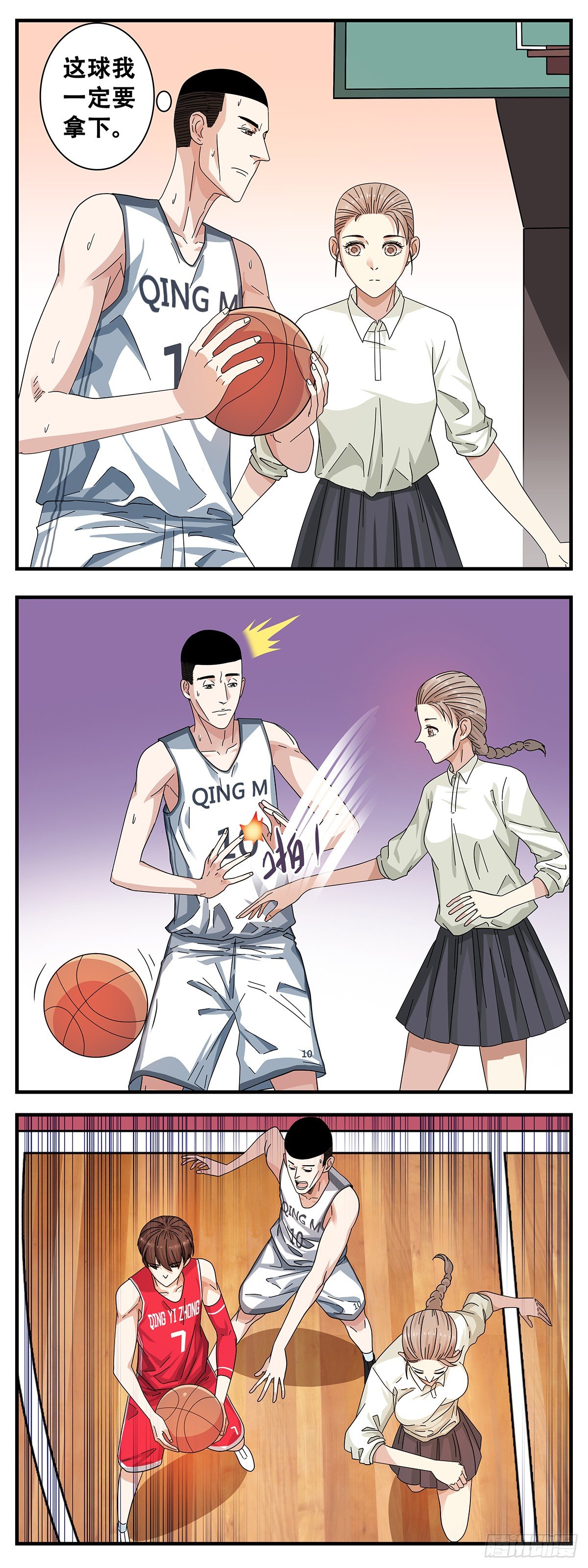 7：制霸全场-第8话