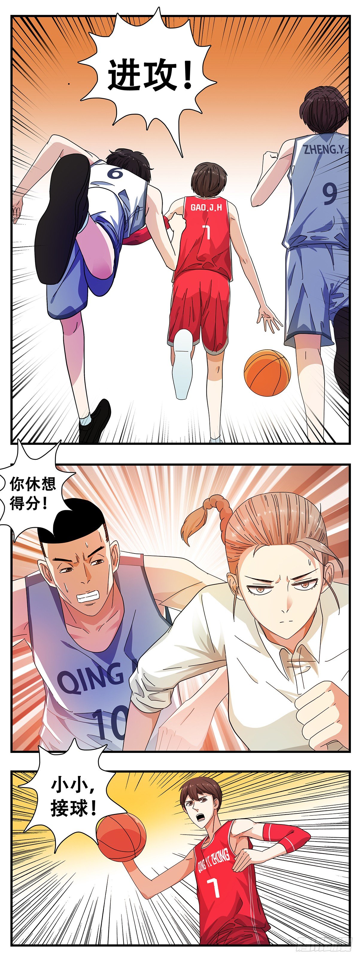 7：制霸全场-第8话