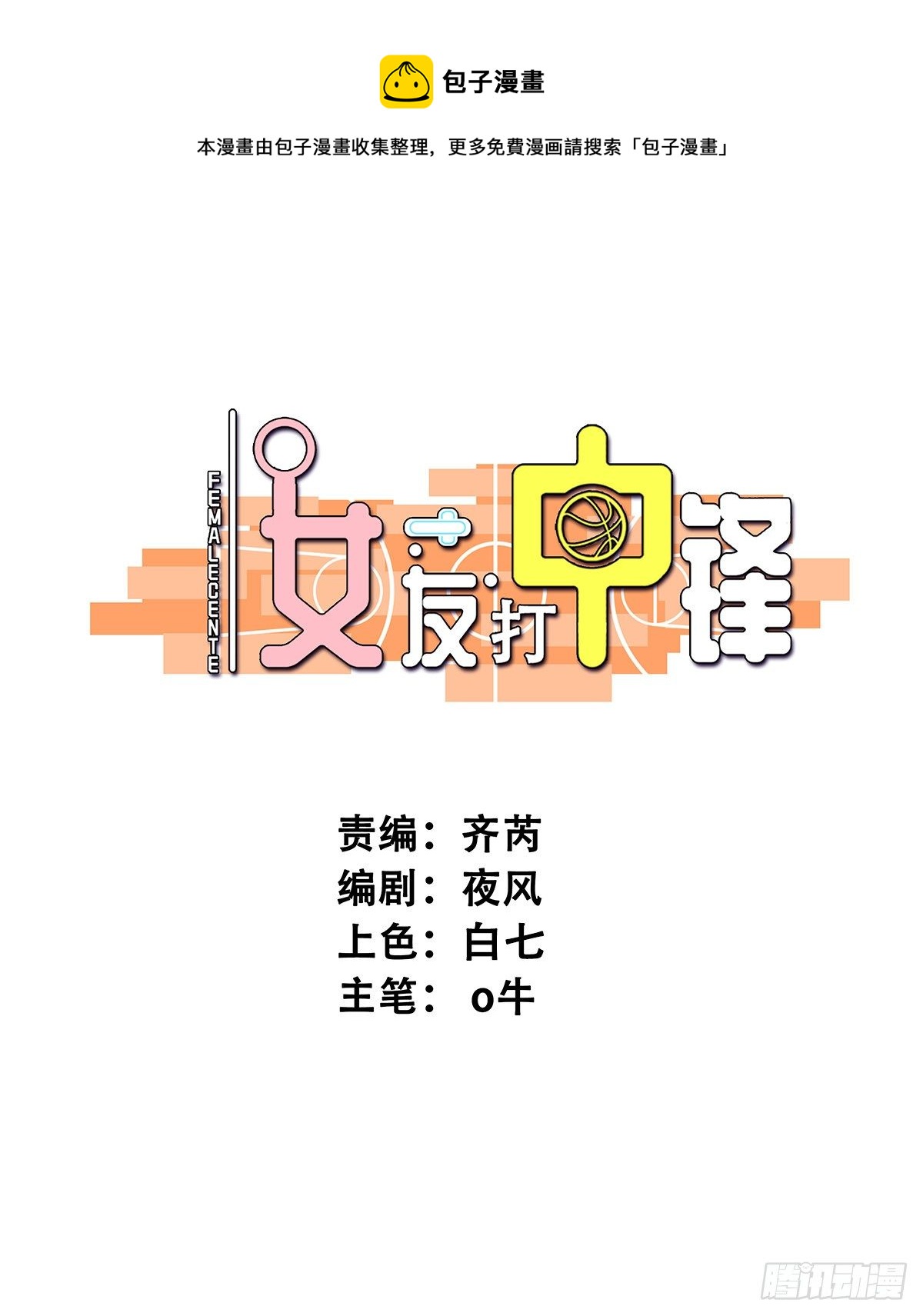 70：我相信-第72话