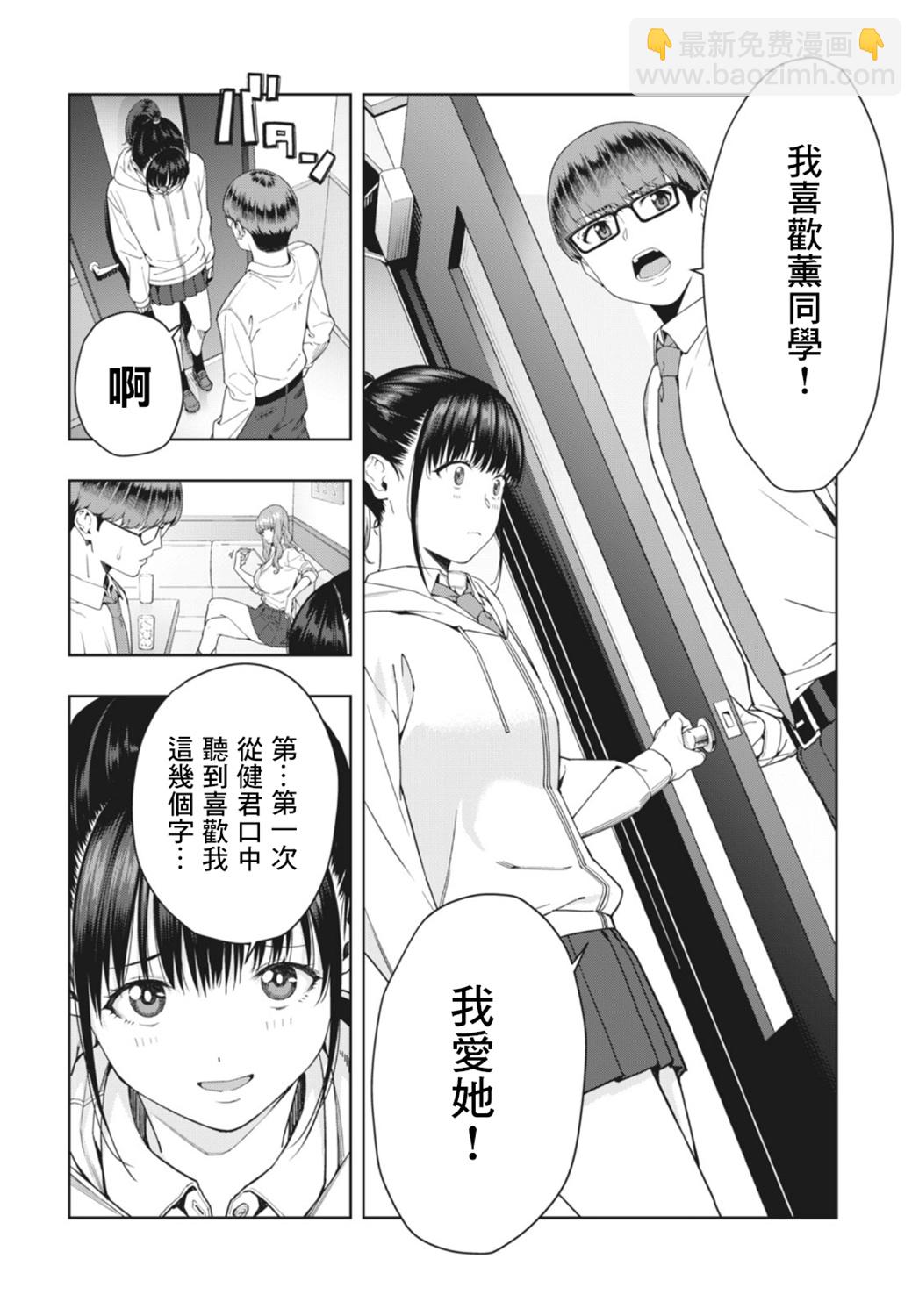 女友的朋友 - 第02話 - 2