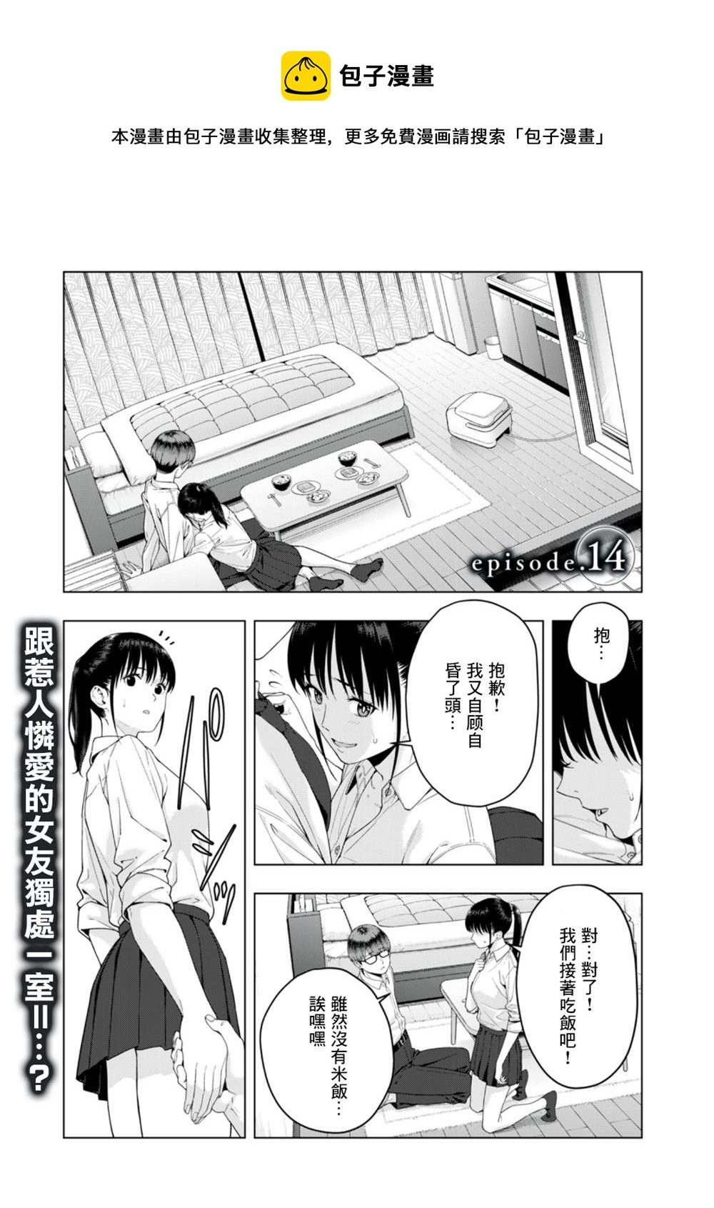 女友的朋友 - 第14話 - 1