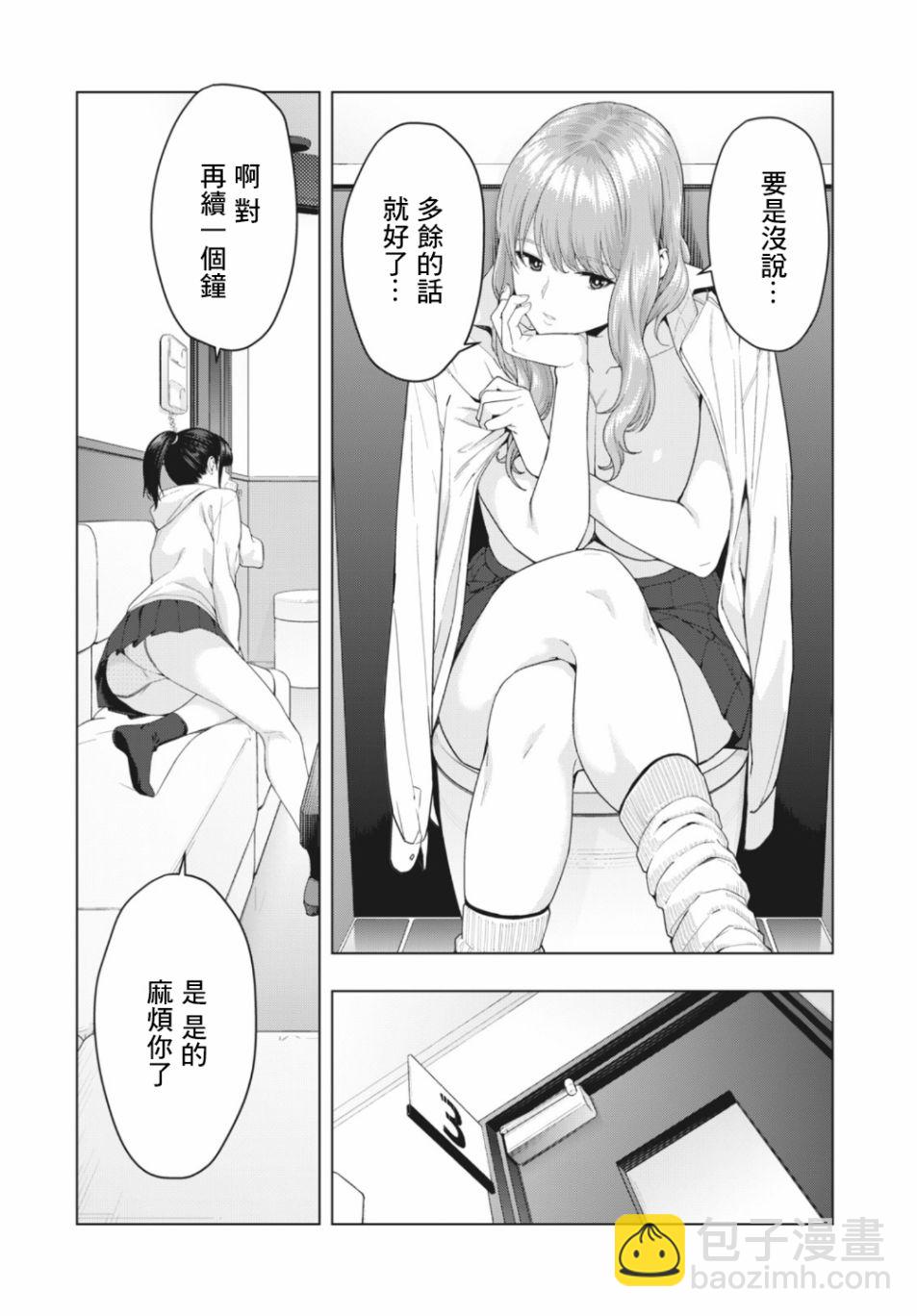 女友的朋友 - 第06話 - 2