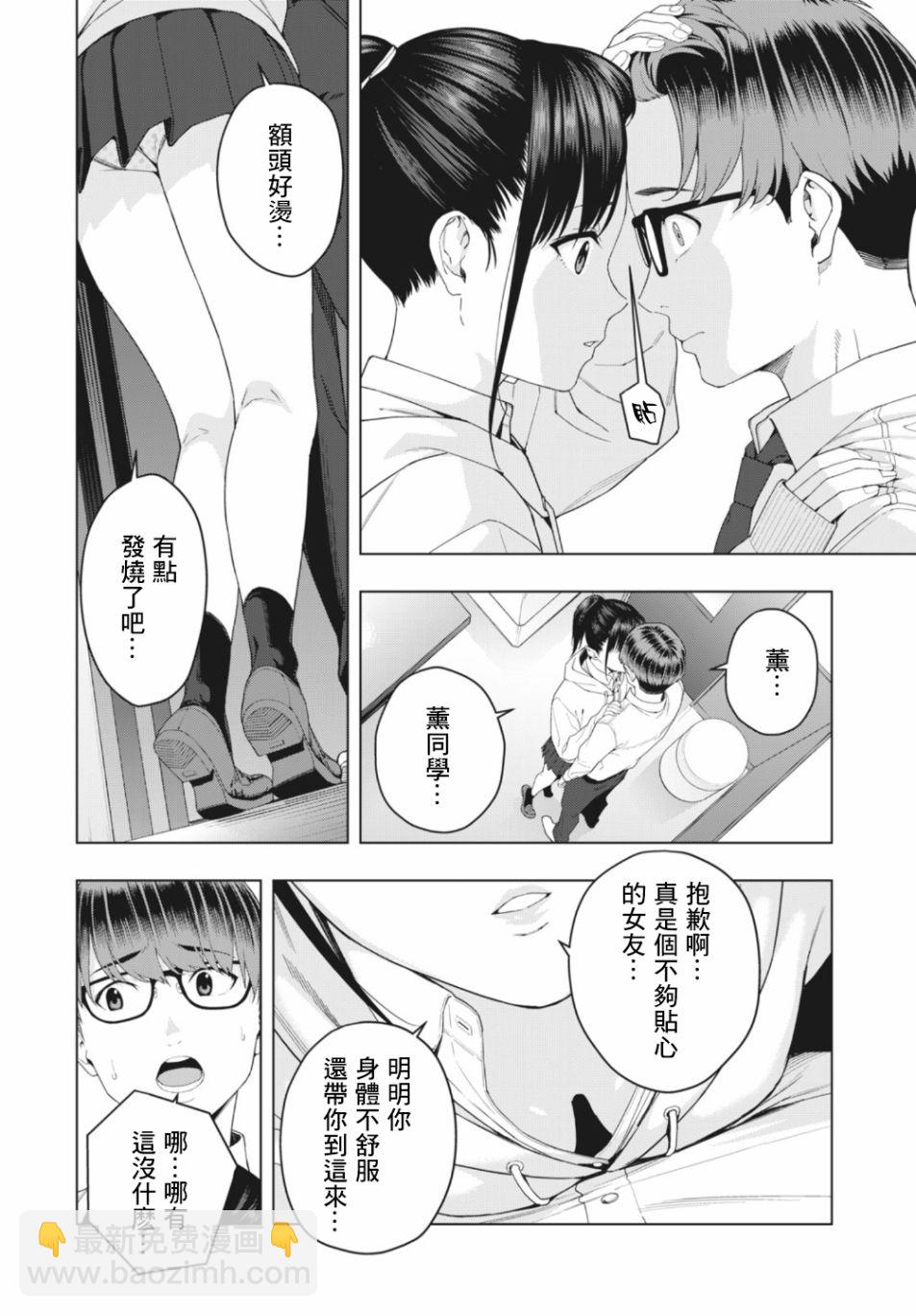 女友的朋友 - 第06話 - 2