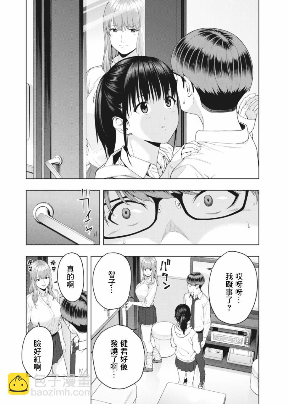 女友的朋友 - 第06話 - 1