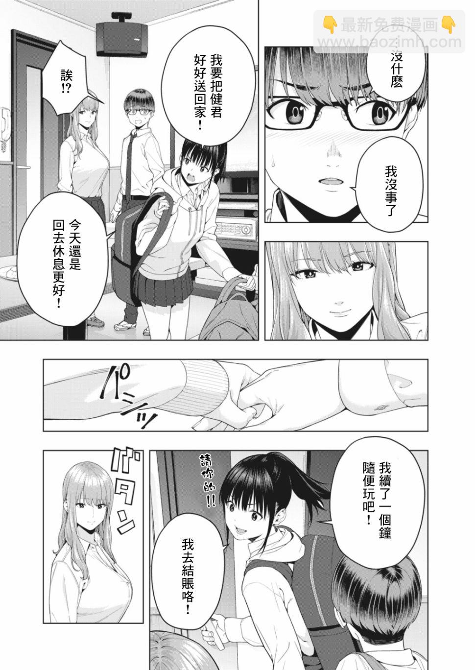 女友的朋友 - 第06話 - 1