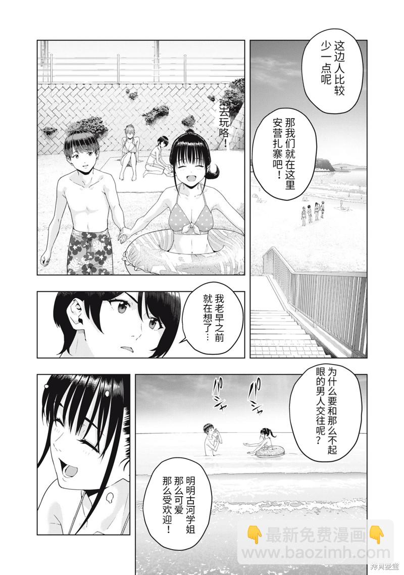 女友的朋友 - 第22話 - 2