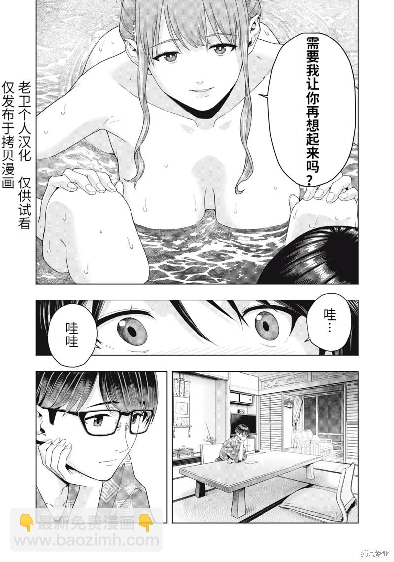 女友的朋友 - 第24話 - 1