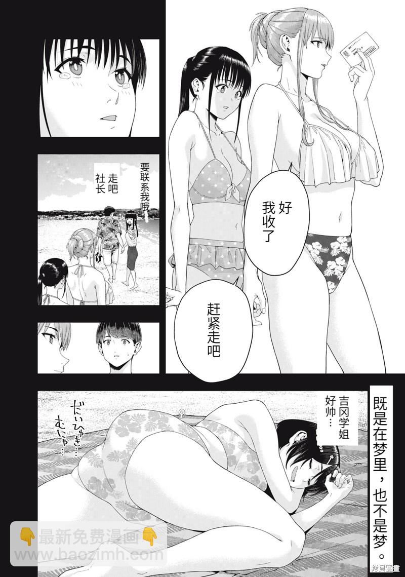 女友的朋友 - 第24話 - 2