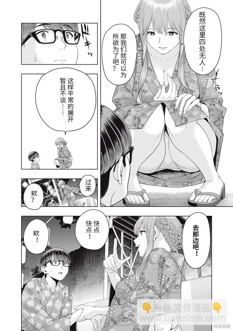 女友的朋友 - 第32話 - 2