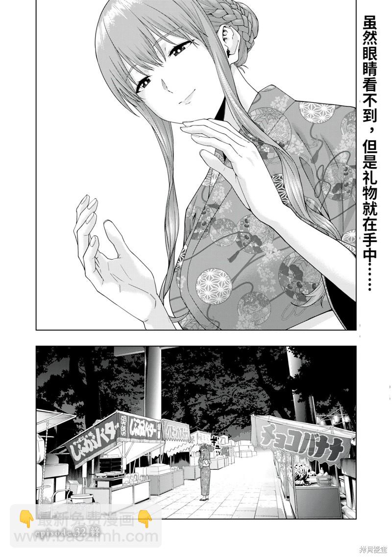 女友的朋友 - 第32話 - 2