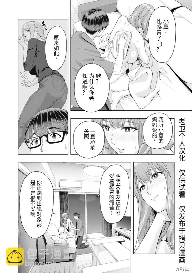 女友的朋友 - 第34話 - 2