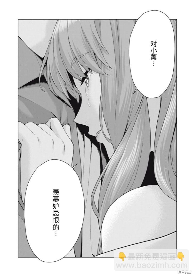 女友的朋友 - 第36話 - 2