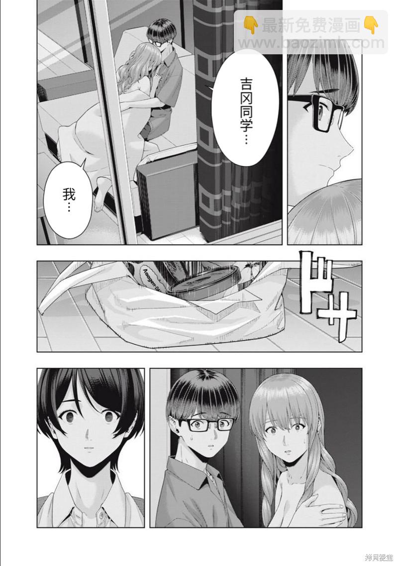 女友的朋友 - 第36話 - 1