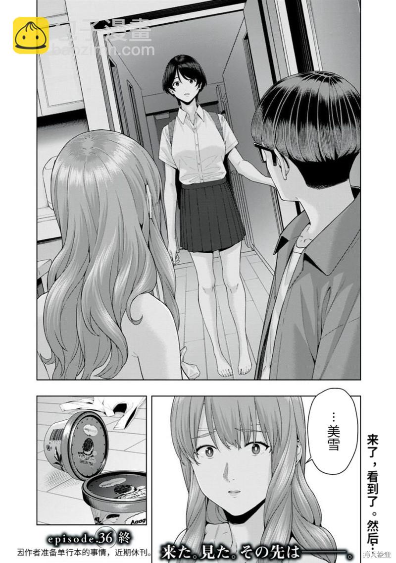 女友的朋友 - 第36話 - 2