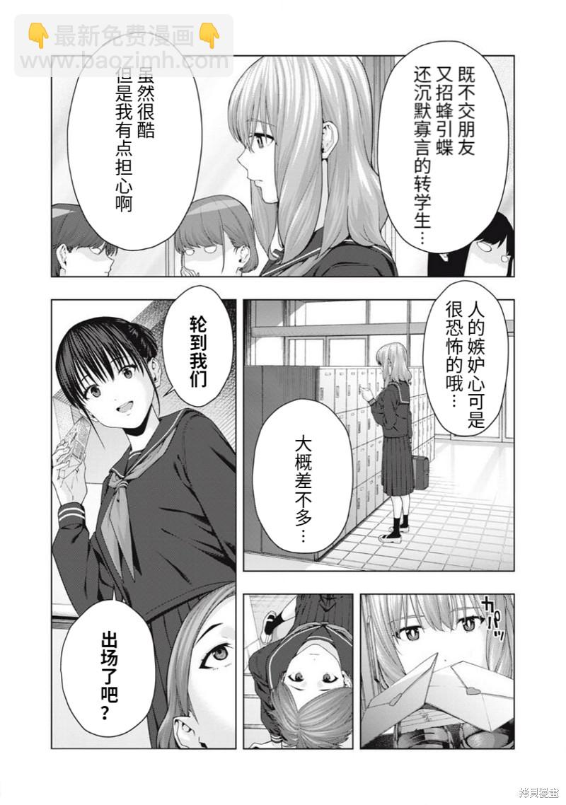 女友的朋友 - 第38話 - 1