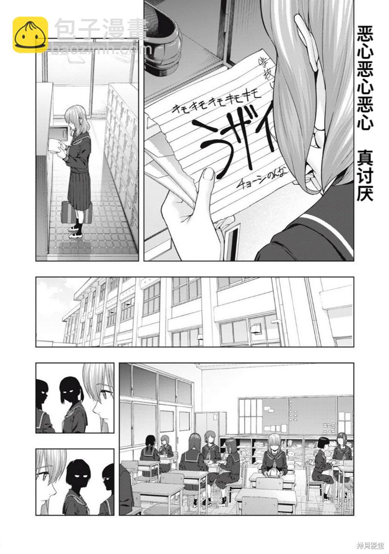 女友的朋友 - 第38話 - 2