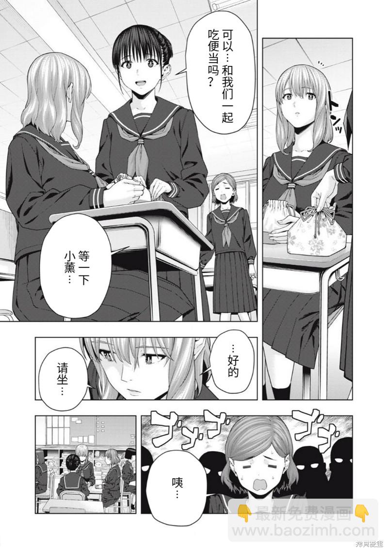 女友的朋友 - 第38話 - 1