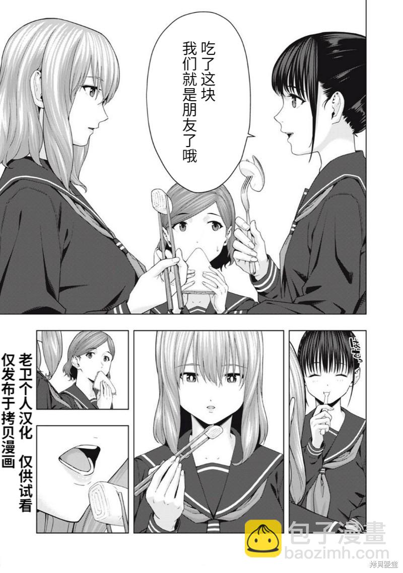 女友的朋友 - 第38話 - 1