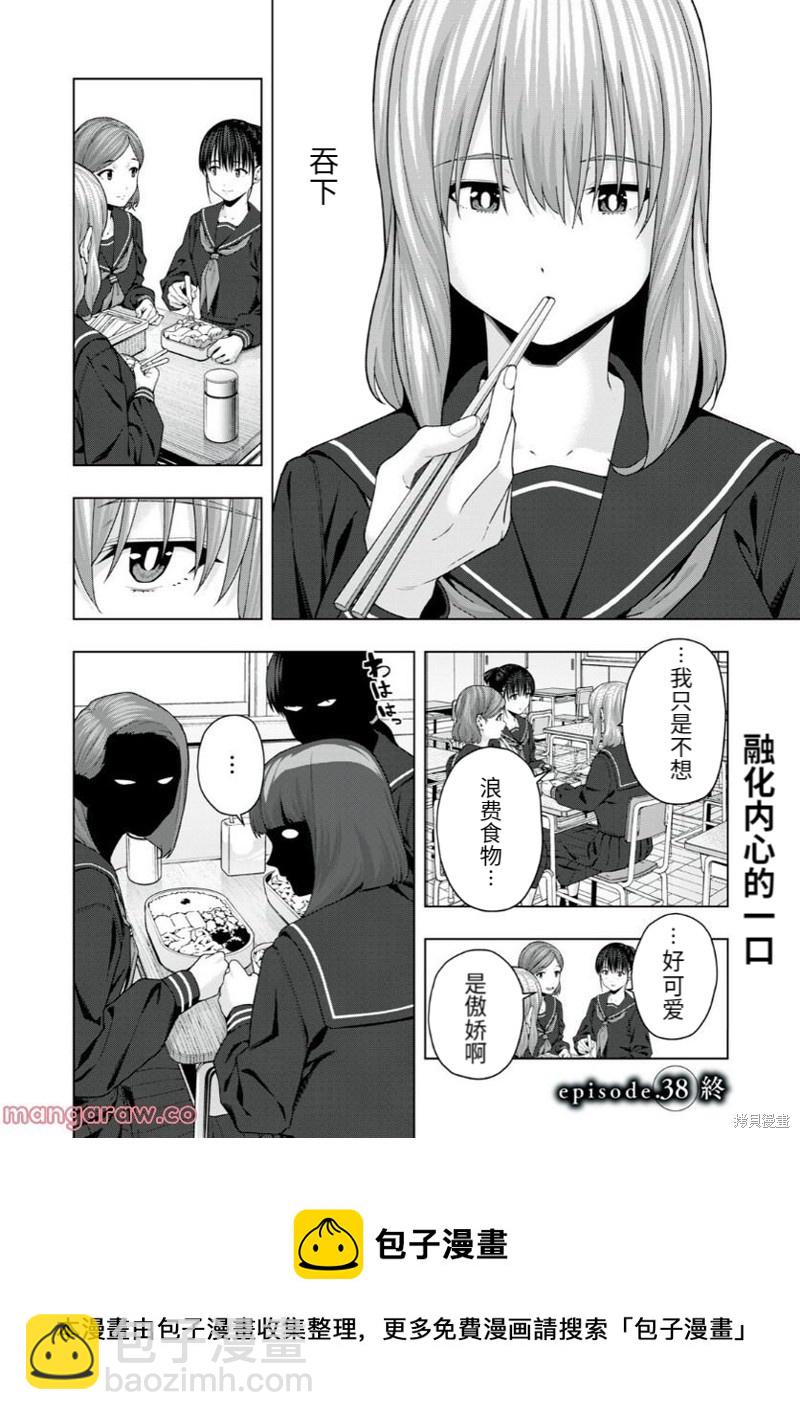 女友的朋友 - 第38話 - 2