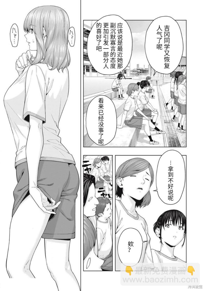 女友的朋友 - 第40話 - 1