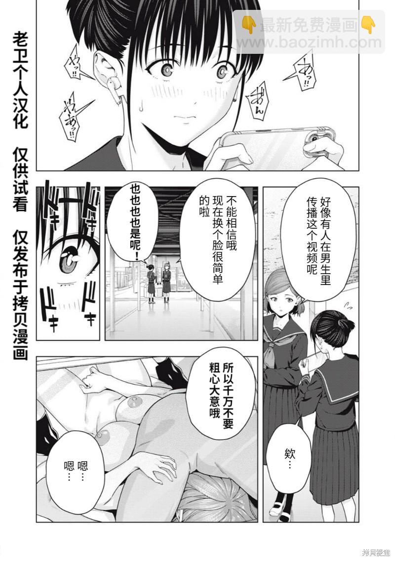 女友的朋友 - 第40话 - 2