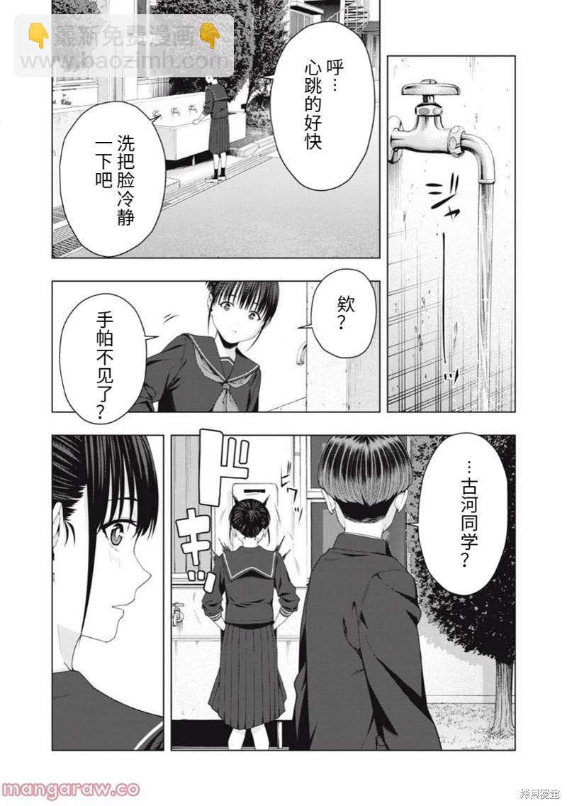 女友的朋友 - 第40話 - 1