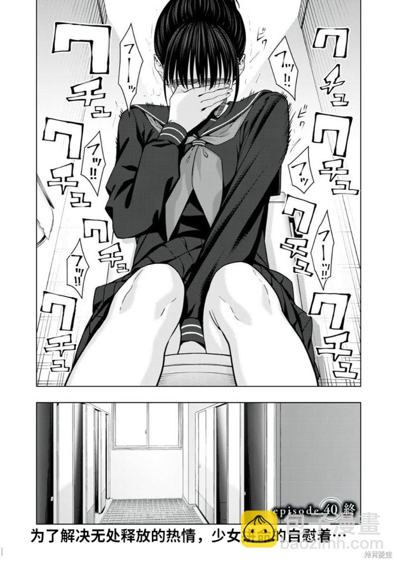 女友的朋友 - 第40話 - 2