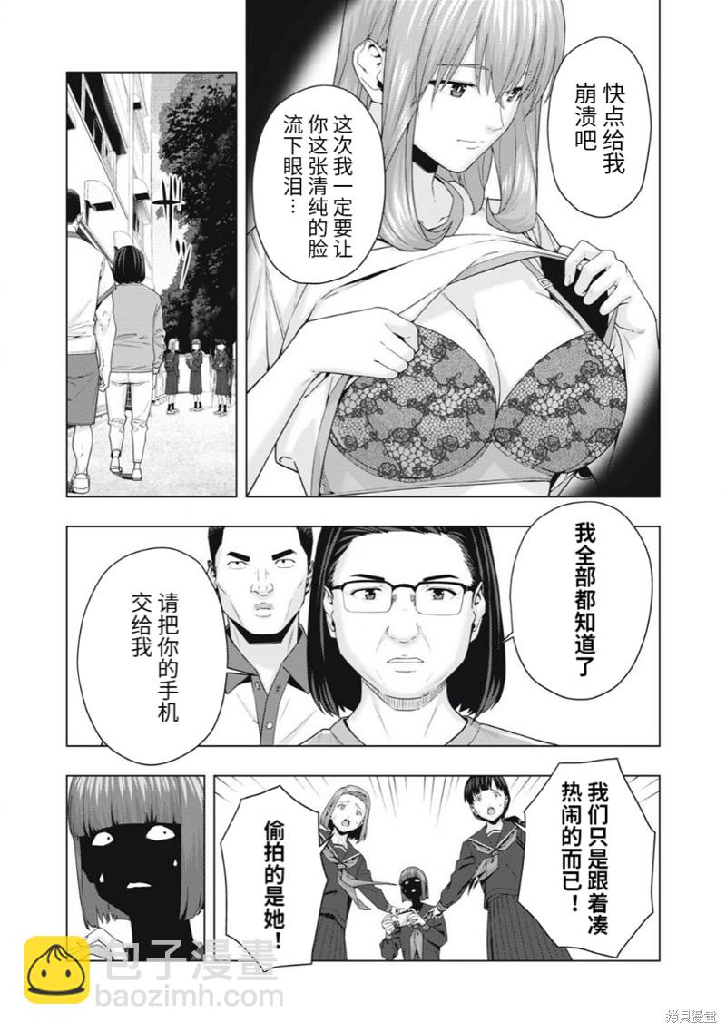 女友的朋友 - 第44話 - 2