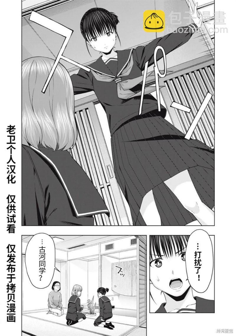 女友的朋友 - 第44話 - 1