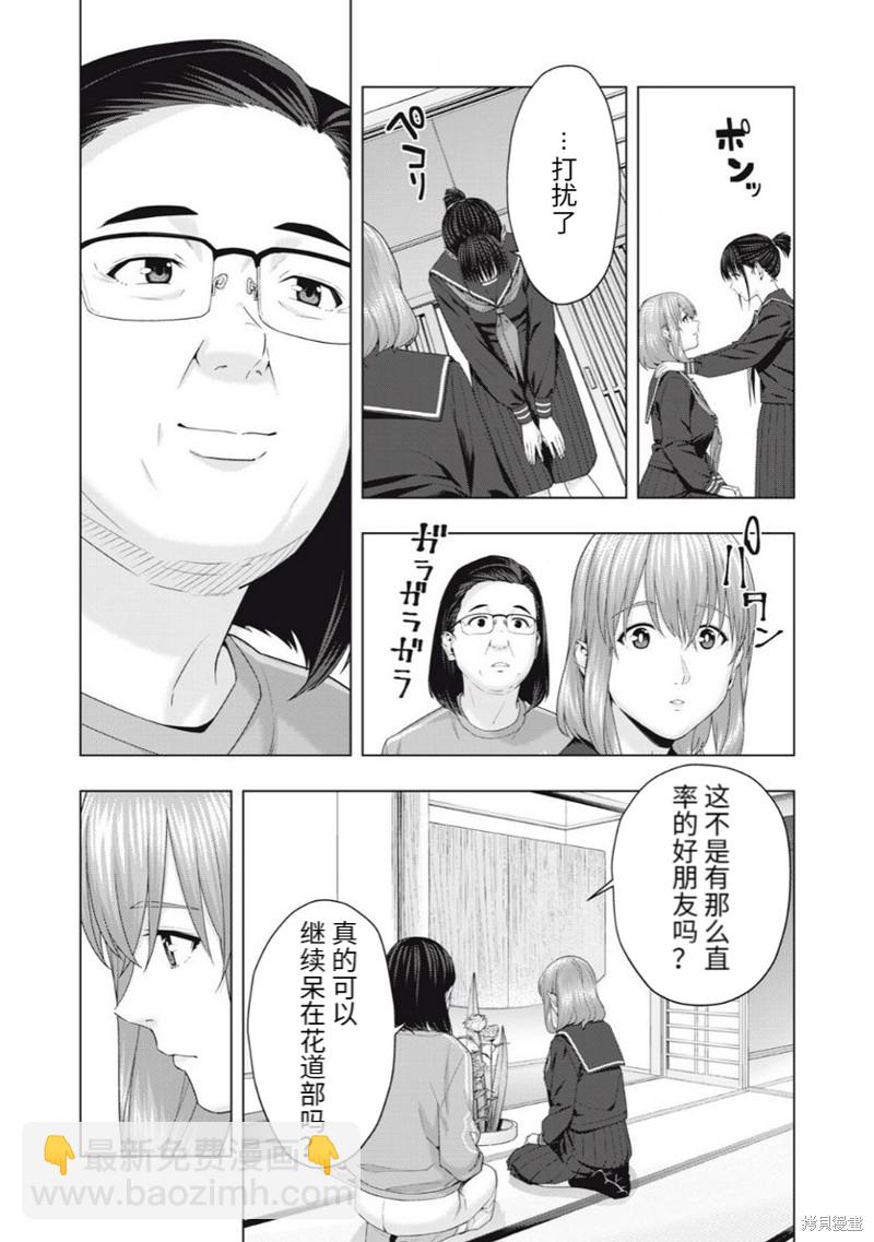 女友的朋友 - 第44話 - 1