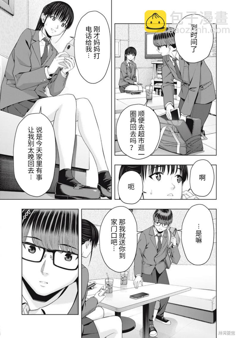 女友的朋友 - 第46話 - 1