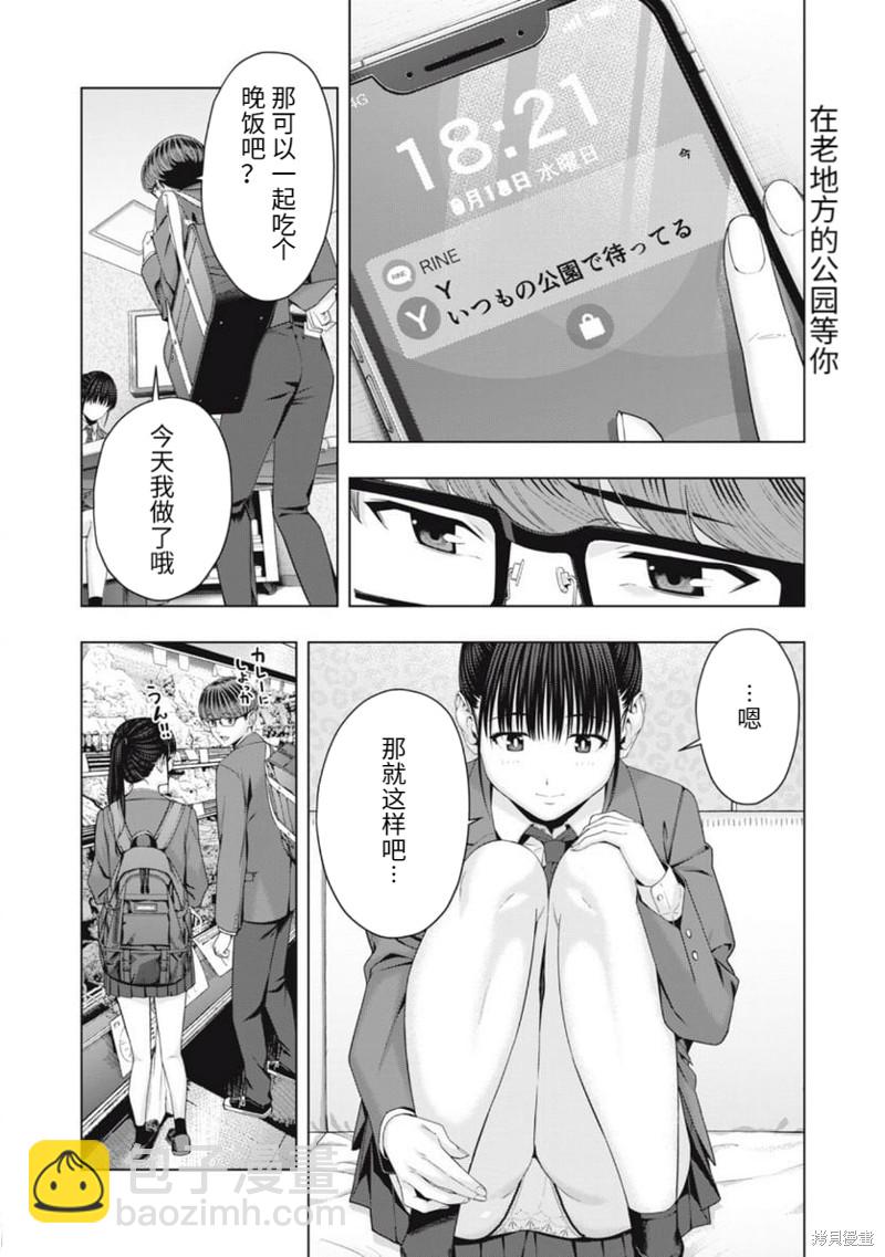 女友的朋友 - 第46話 - 2