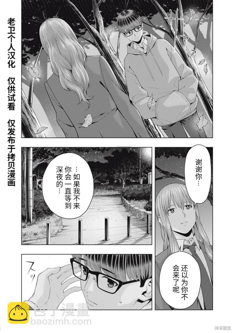 女友的朋友 - 第46話 - 1