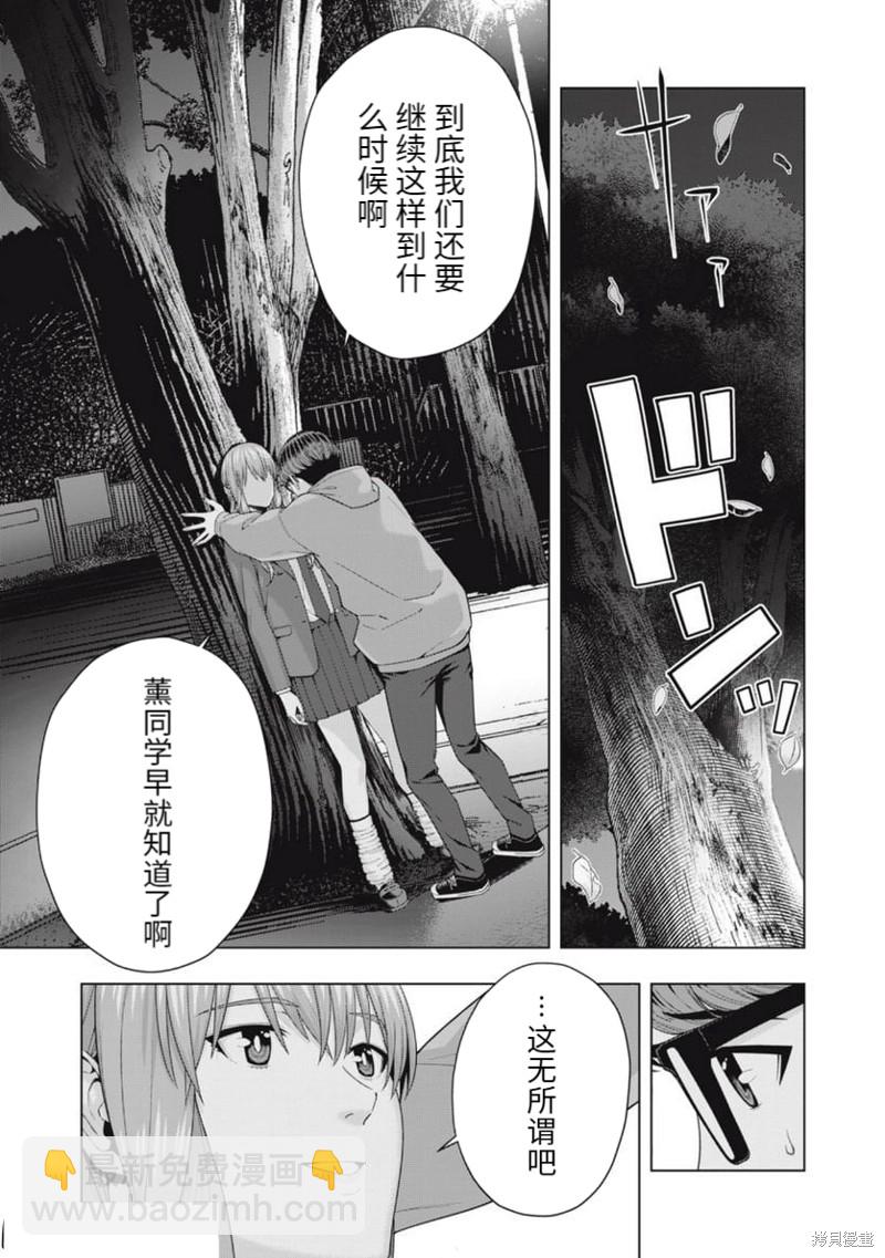 女友的朋友 - 第46話 - 1