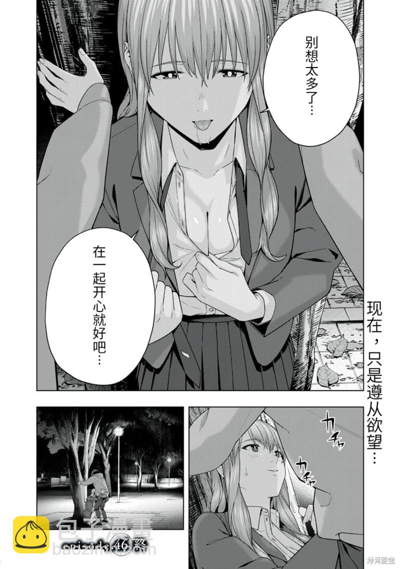 女友的朋友 - 第46話 - 2