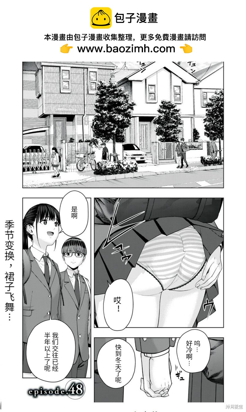 女友的朋友 - 第48話 - 1