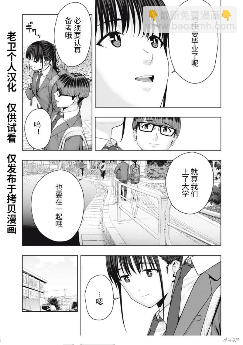 女友的朋友 - 第48話 - 2