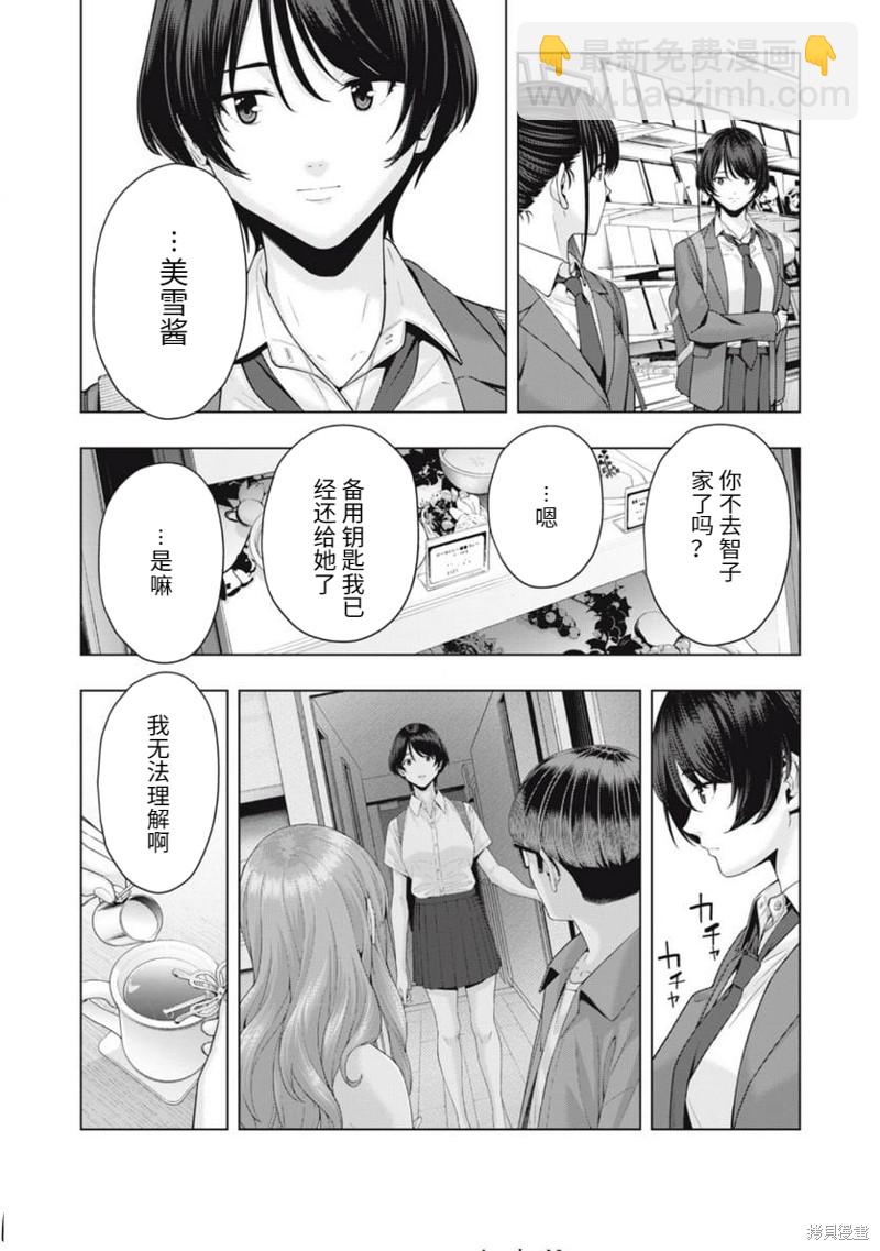 女友的朋友 - 第48話 - 1