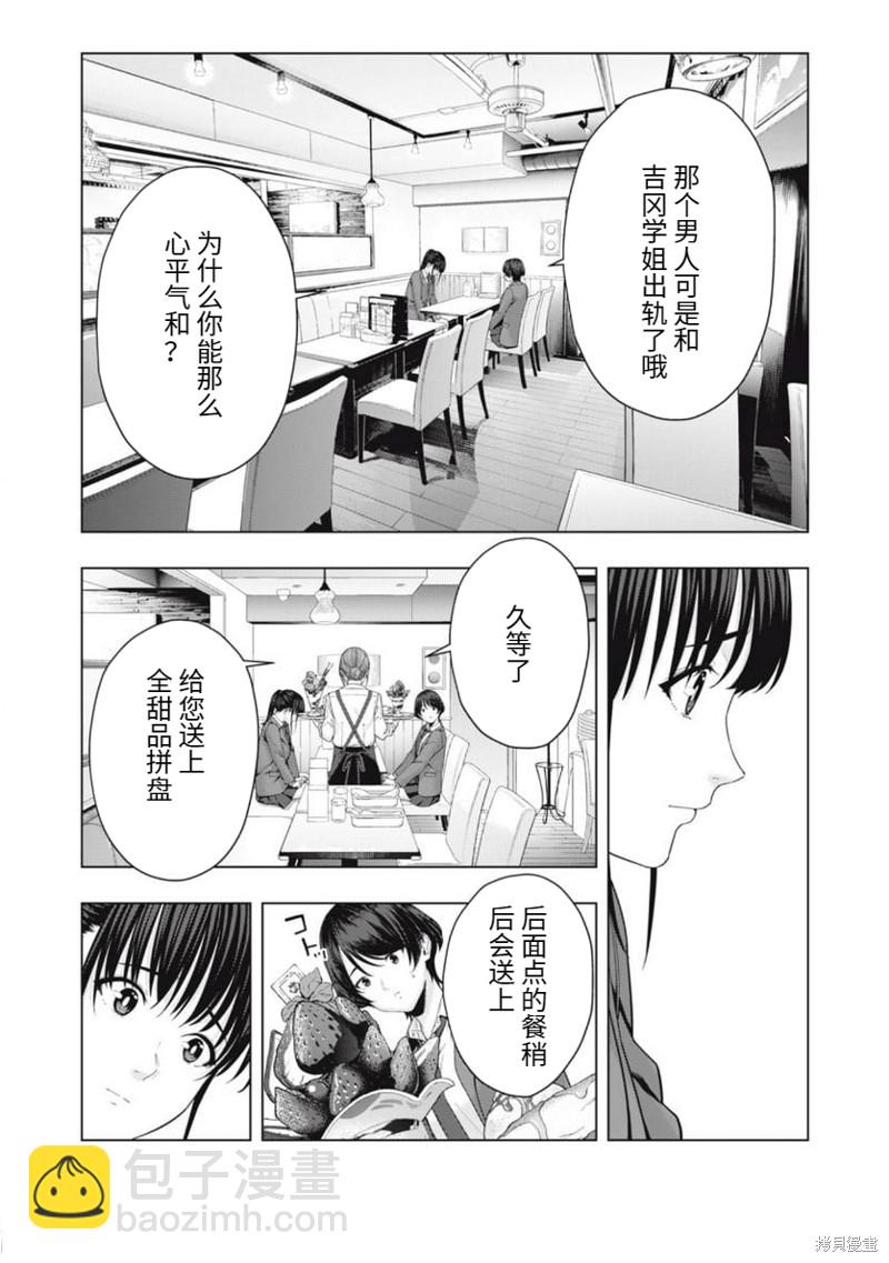 女友的朋友 - 第48話 - 2