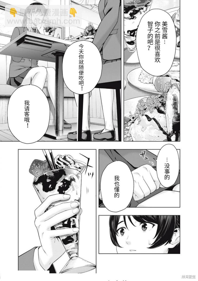 女友的朋友 - 第48話 - 1