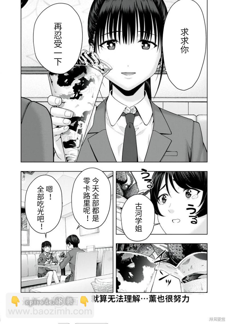 女友的朋友 - 第48話 - 2