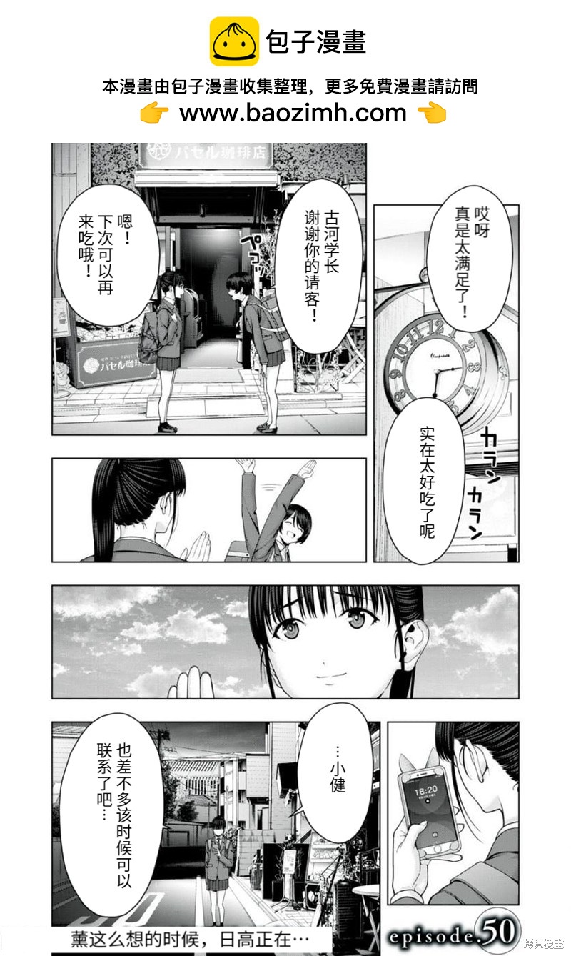 女友的朋友 - 第50話 - 1