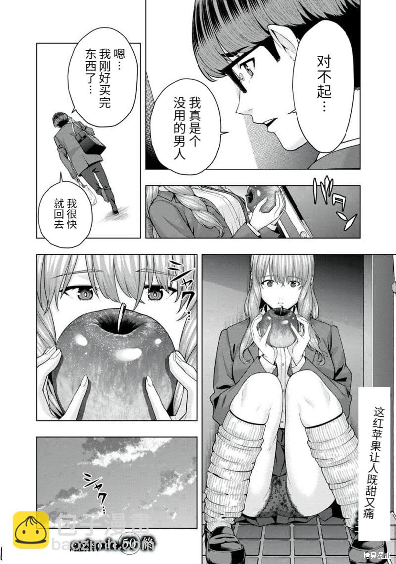 女友的朋友 - 第50話 - 2