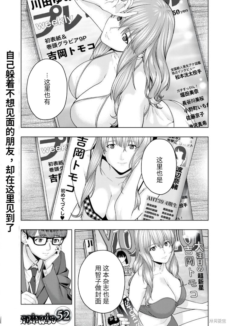 女友的朋友 - 第52話 - 1