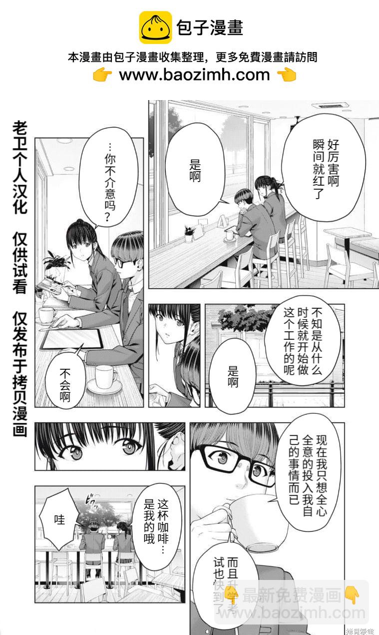 女友的朋友 - 第52話 - 2