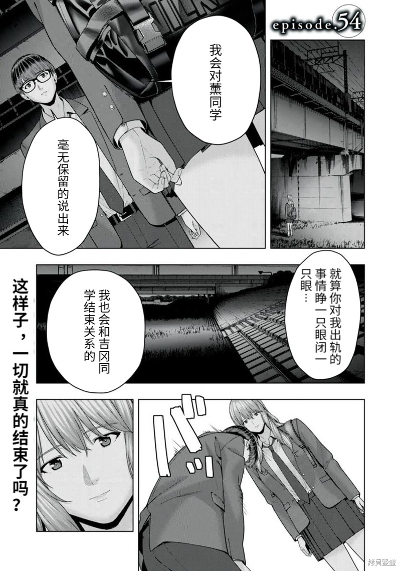 女友的朋友 - 第54話 - 1