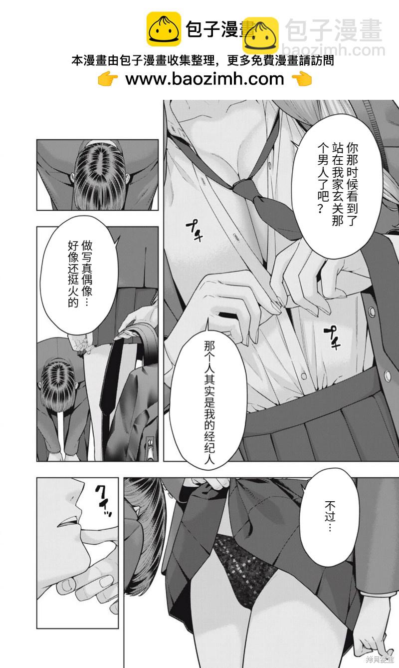 女友的朋友 - 第54話 - 2