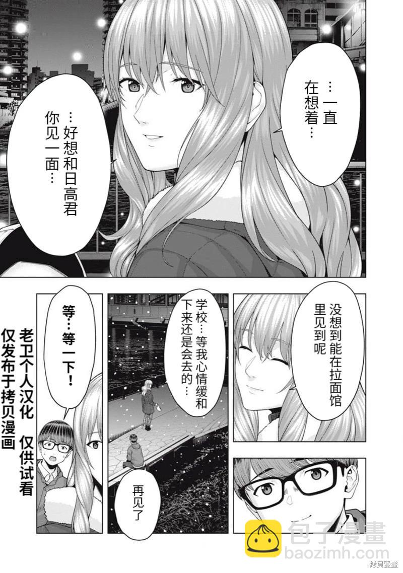 女友的朋友 - 第58話 - 1