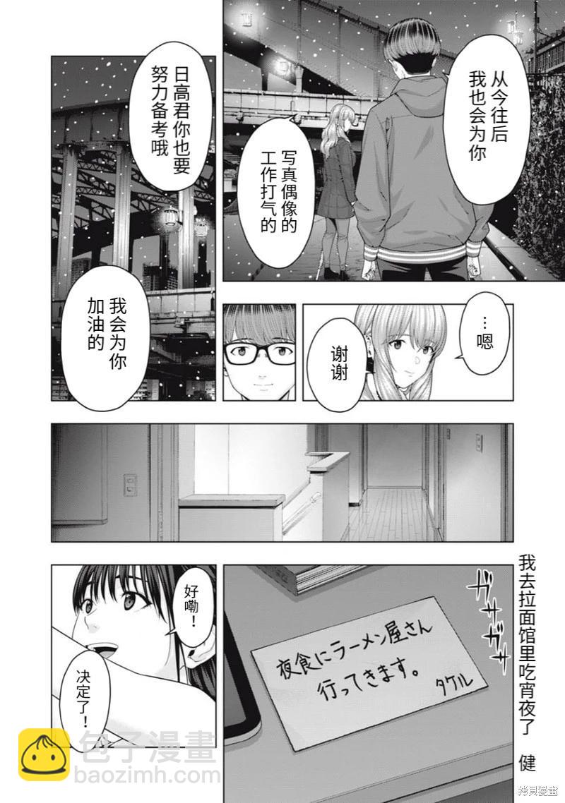 女友的朋友 - 第58話 - 2